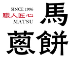 馬蔥餅